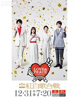 第73回NHK紅白歌合戦