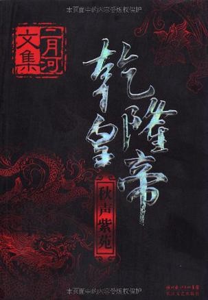 《乾隆皇帝》（全六册）二月河