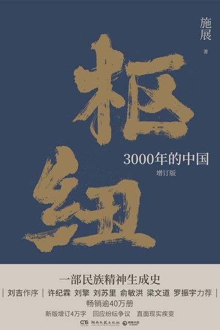 《枢纽》3000年的中国